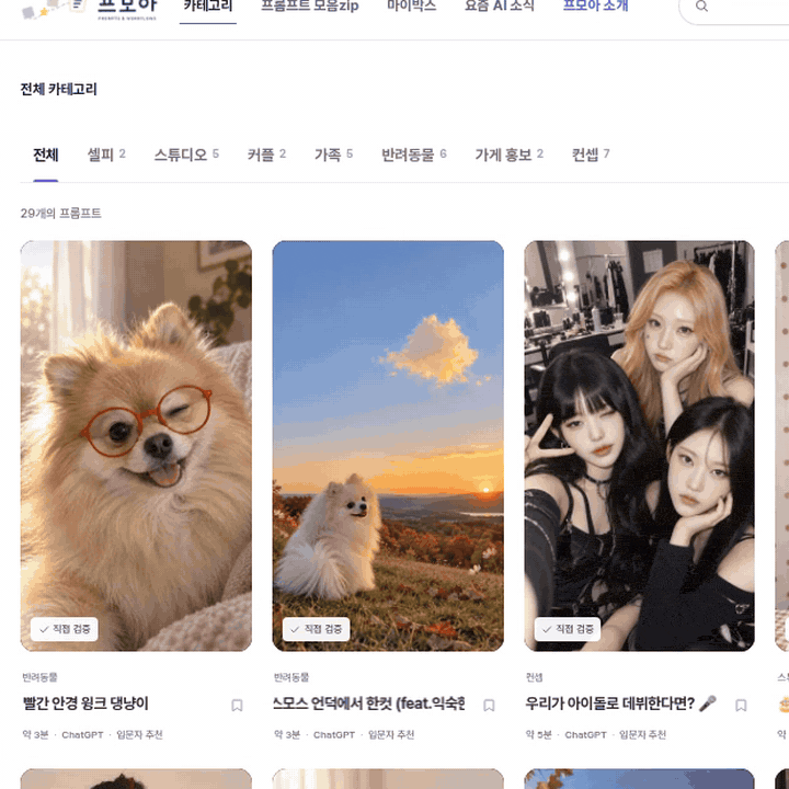 결과 이미지를 둘러보고 프롬프트를 고르는 가이드