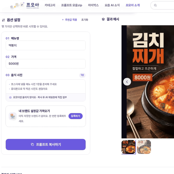 완성된 프롬프트를 복사하고 추천 AI에서 실행하는 가이드